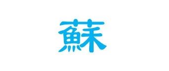 江苏PPP情报站·采购代理篇