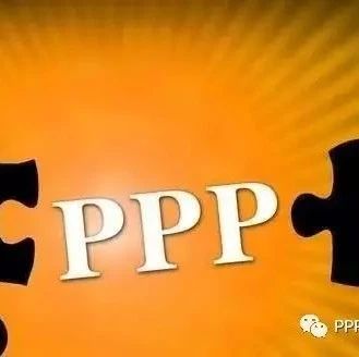 PPP缘何“迫降”