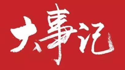 2017年招标投标领域十方面大事记!