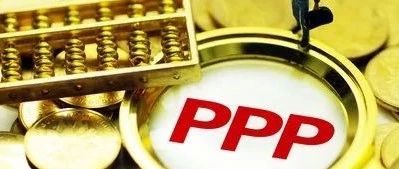 财政部:去年全国PPP项目净增投资额2.4万亿