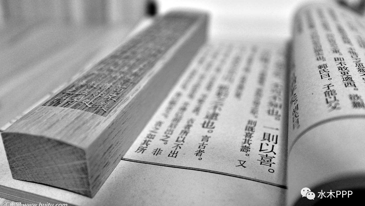 PPP的“师说”与“心语”——评《世说新语:刘世坚解读中国PPP》