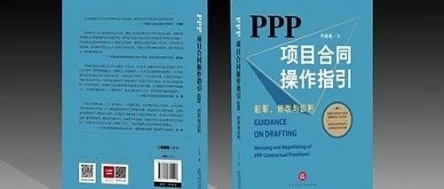 PPP绩效管理应以项目合同为依据--对《PPP项目绩效管理操作指引征求意见稿》修改的建议