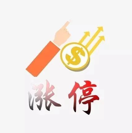 涨停|3月30日,这些股票有望涨停!