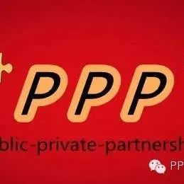 PPP项目是否是这样做的?国内PPP几大怪状盘点!