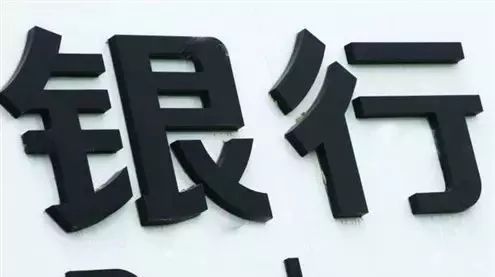 “银行对PPP停贷”电话会议纪要