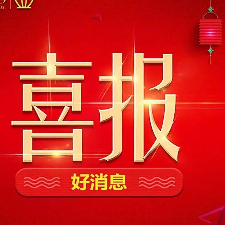 喜讯!芦溪县再获全省科学发展综合考核评价先进县