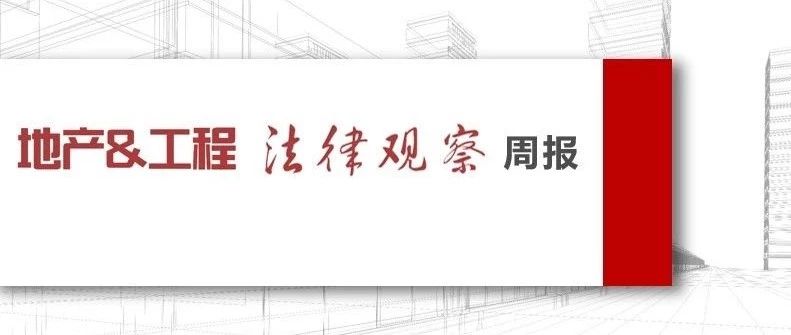 地产、工程、PPP类等最新消息整理