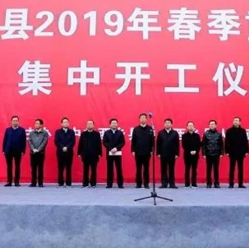 汉中又一批重点项目集中开工!