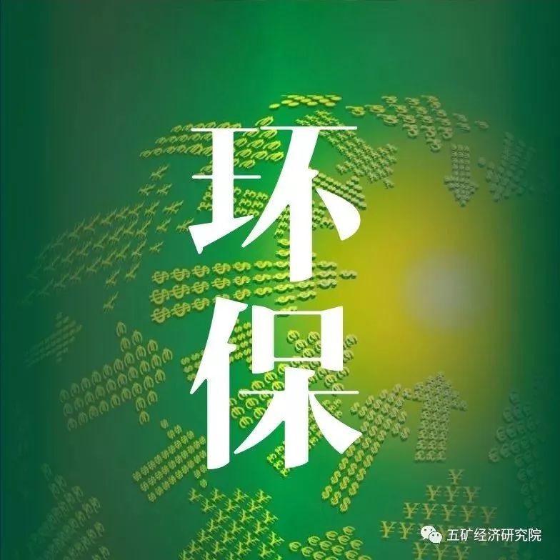 环保产业周报(2018年第5期)