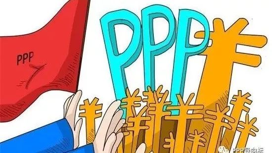 PPP模式趋势改变:转向产业发展和运营
