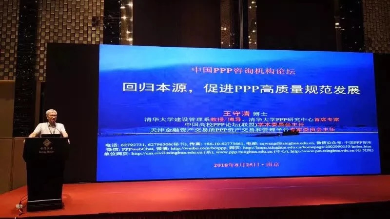 天金所PPP资产交易和管理平台专家委员会主任王守清:回归本源促进PPP高质量规范发展