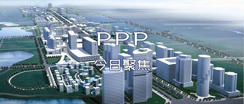 PPP资讯十条|文旅融合为金融资本介入提供了很好的契机