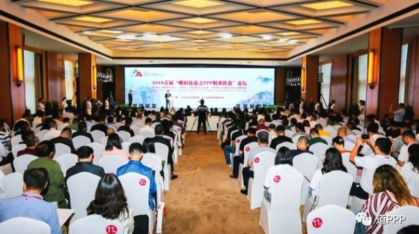 峨眉论道“PPP+旅游”助力精准脱贫攻坚战