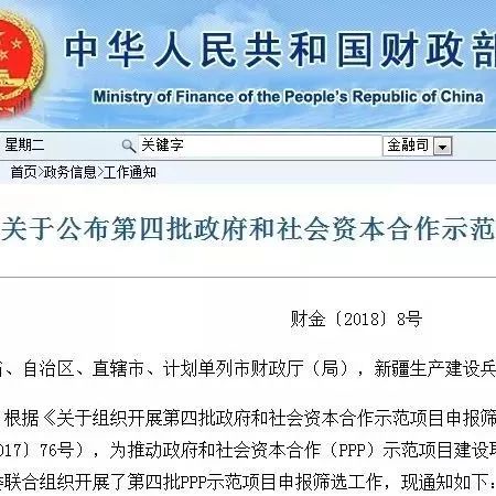 财政部公布第四批政府和社会资本合作示范项目名单