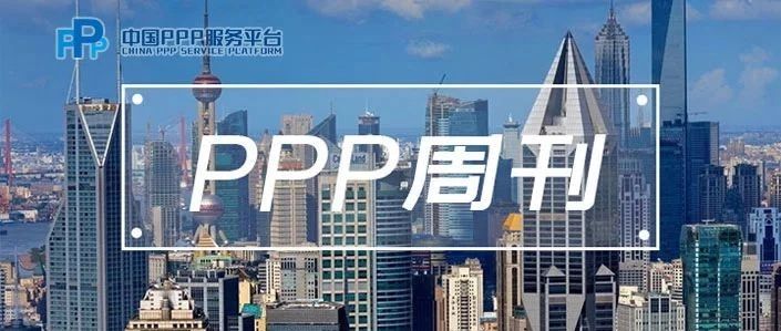【PPP周刊】6.15-6.21近期要闻