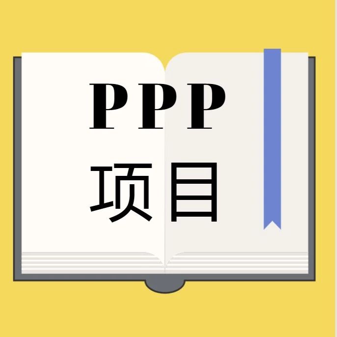 【新闻集萃】去年我市中标落地PPP项目29个|今起三天逐渐转晴