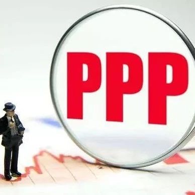 湖南智库·PPP研究丨再议地方政府隐形债务中PPP项目债务的认定