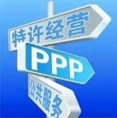 中央鼓励PPP参与文旅、康养、教育等领域