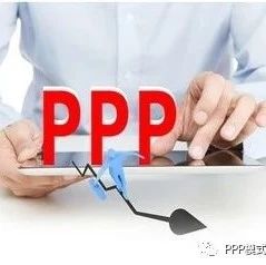 规范发展已成PPP模式发展主基调