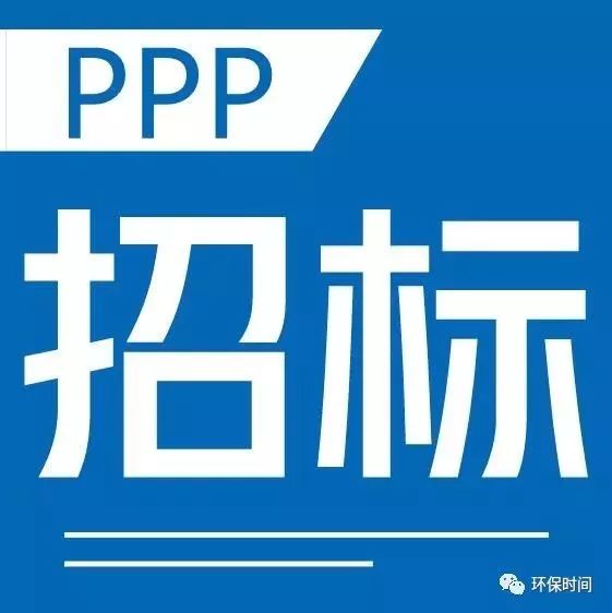 山东首座垃圾焚烧发电及供暖PPP项目招标