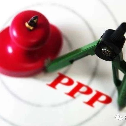 江苏要求高度重视PPP项目财政监督