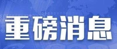 394个PPP项目荣获财政部23亿资金奖励,你的项目上榜了吗?