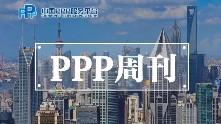 【PPP周刊】2.03-2.10本周要闻概览