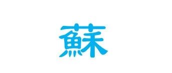 江苏九部门联合发文支持绿色金融发展鼓励这类PPP项目优先入库和省试点