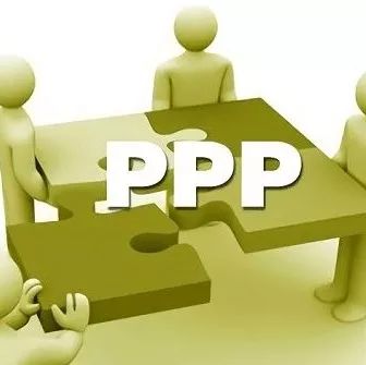 PPP示范名单的进与出