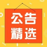 1月16日利好利空公告:永高股份净利同比增长27.50%