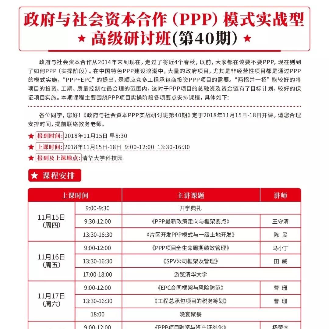 一起学做规范PPP项目