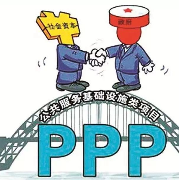 PPP项目进入执行阶段后凸显问题浅析