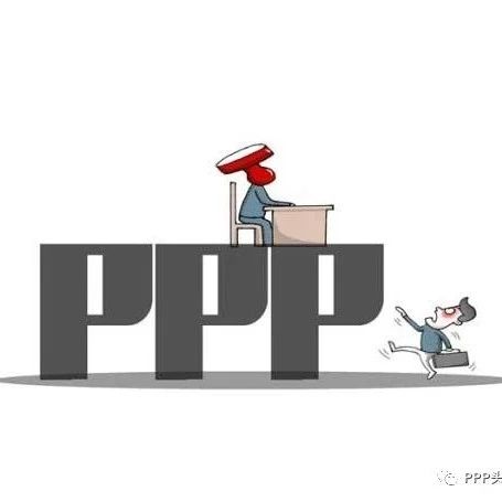 PPP名人魏艳:破解PPP模式的立法困局(下)