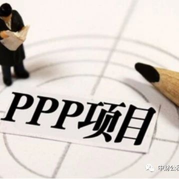 【形势】谈PPP债务风险时我们在担心什么?
