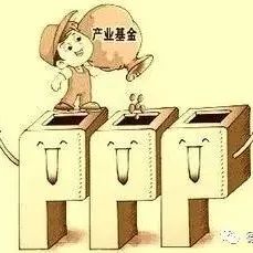 【研究中心】PPP逐步走向深度规范和可持续发展