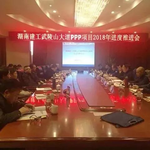 集团张家界武陵山大道PPP项目总结部署建设工作