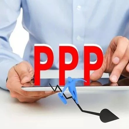 基建潮启动PPP再担重任,一起学做规范的PPP项目