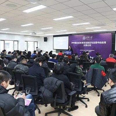 《PPP模式在体育馆建设与运营中的应用》论坛圆满举办(图)