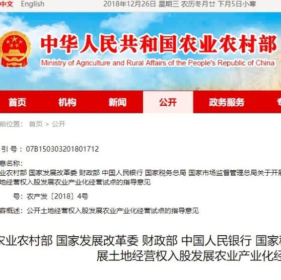 PPP在线|六部门推动土地经营权,入股产业化经营试点