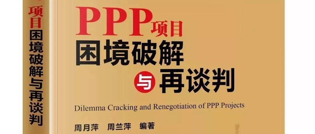 PPP项目中社会资本是否需要与项目公司承担连带责任