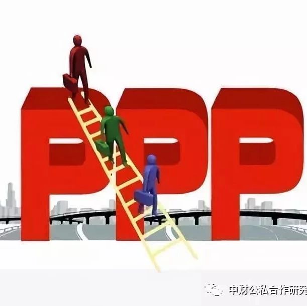 【观点】2019年PPP需要解决这些问题才能更好发展