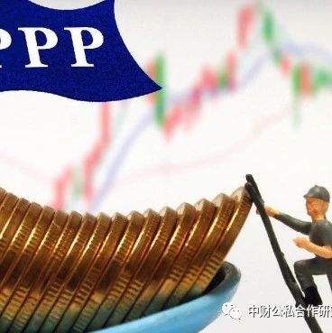 【观点】PPP与企业融资问题研究分析