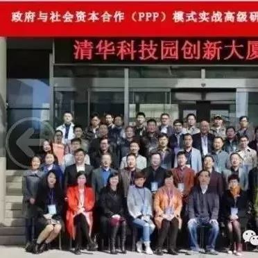 政府与社会资本合作(PPP)模式实战型研讨班(3月15-18日王守清及PPP专家主讲)