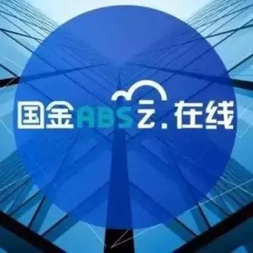 国金ABS云在线·早报丨国内首单百亿级规模REITs获批