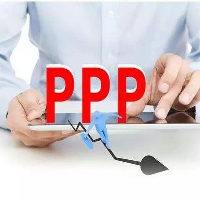 财政部PPP中心:统一顶层设计,将出台《PPP条例》