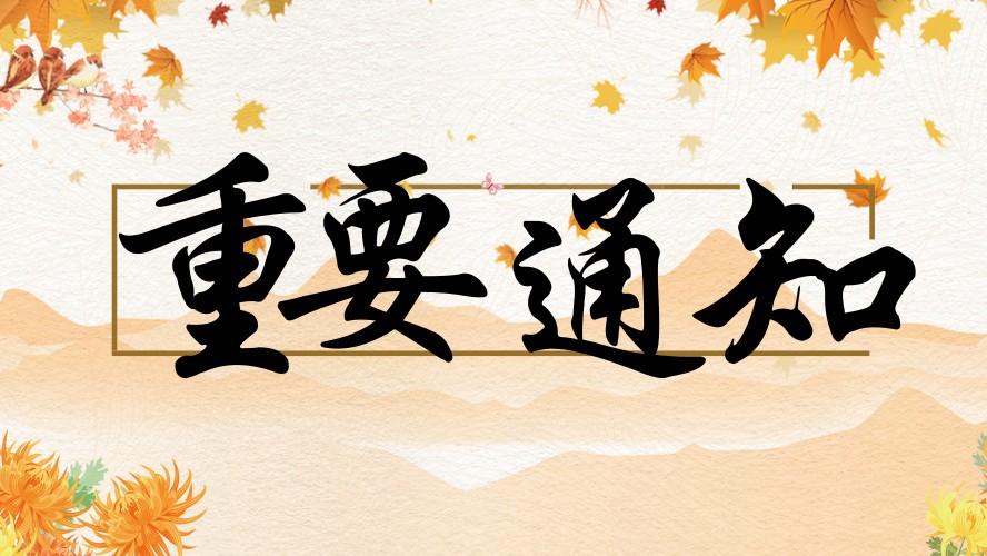 关于征集杭州市政府和社会资本合作(PPP)专家、中介机构及投资人的通知
