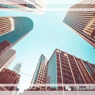 PPP项目停建标准出炉:融资不到位、规划调整、总投资大幅变化等,应解约退库!甘肃省推广PPP模式成果喜人:纳入财政部全国PPP项