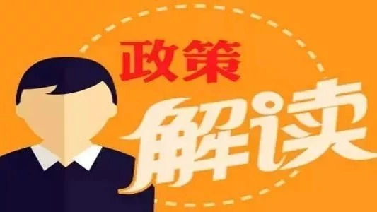 最新发布PPP九大规范意见!还不快来了解?