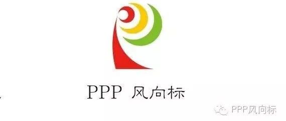 PPP模式税收政策的优化