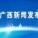 重奖!广西83个地方获点名表扬,只因干了这些事…